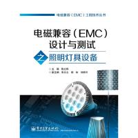 電磁兼容(EMC)設計與測試之照明燈具設備