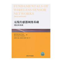 無線傳感器網絡基礎:理論和實踐