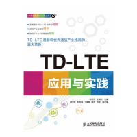 TD-LTE應用與實踐