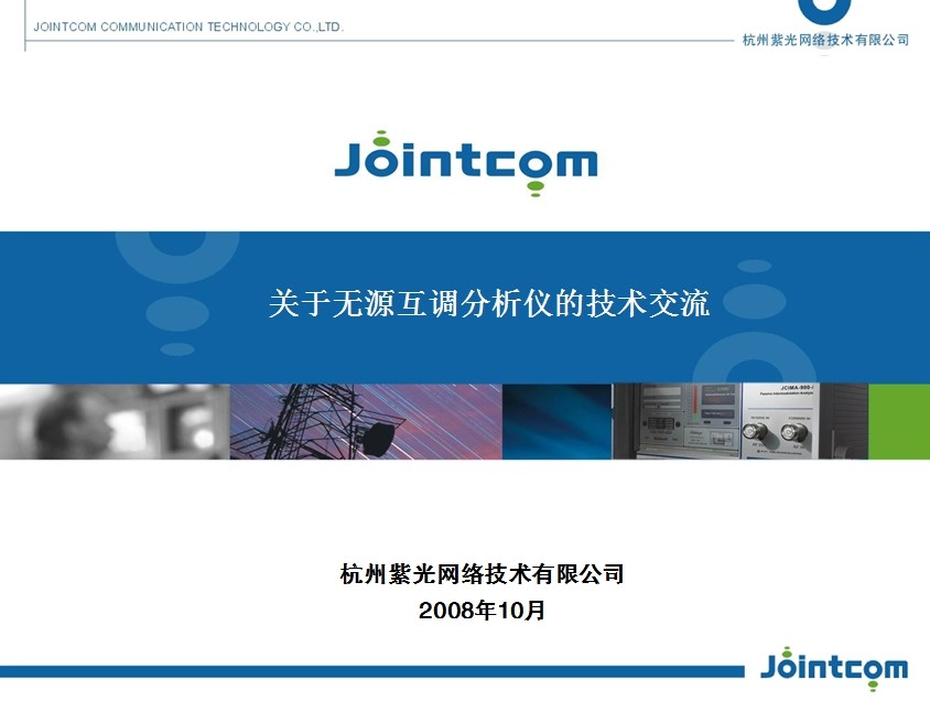 關于無源互調(diào)分析儀的技術交流