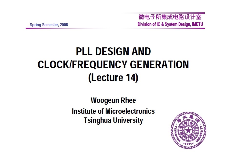 【清華大學(xué)】PLL設(shè)計(jì)和時(shí)鐘頻率產(chǎn)生
