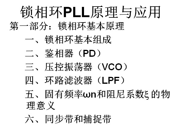 鎖相環(huán)PLL原理與應(yīng)用