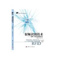 射頻識別技術(shù)--原理、協(xié)議及系統(tǒng)設(shè)計