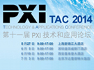 2014 第十一屆PXI技術(shù)和應(yīng)用論壇