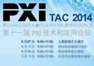2014 第十一屆PXI技術和應用論壇