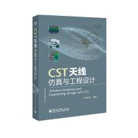 CST天線(xiàn)仿真與工程設(shè)計(jì)