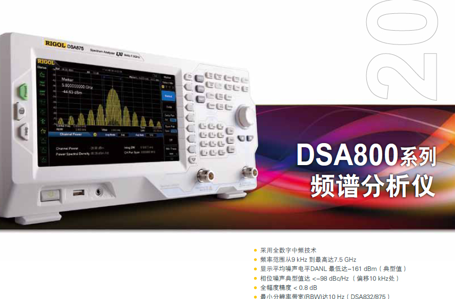 RIGOL DSA800系列頻譜分析儀數(shù)據(jù)手冊(cè)