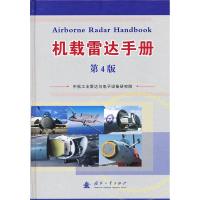 機載雷達(dá)手冊