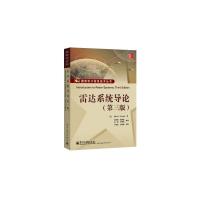 雷達系統導論（第三版）