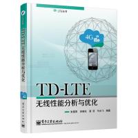 TD-LTE無線性能分析與優化