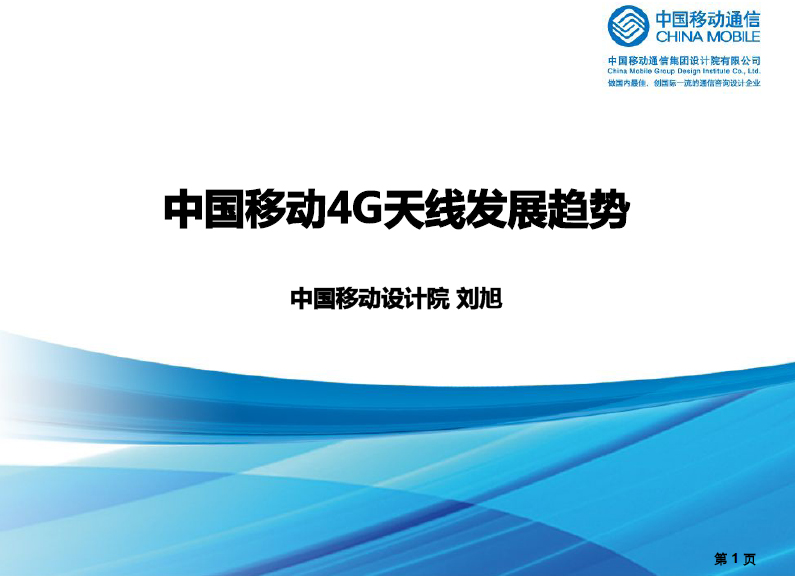 中國移動4G天線發(fā)展趨勢