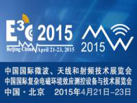 2015中國國際微波、天線與射頻技術(shù)展覽會(huì)（China MW2015）暨2015中國國際復(fù)雜電磁環(huán)境效應(yīng)測(cè)控技術(shù)展覽會(huì)（China E3C2015）