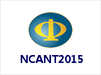 2015年全國天線年會(huì)（NCANT2015）