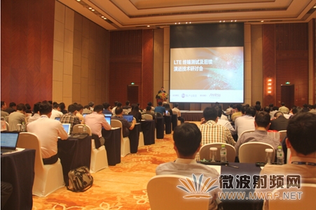 2015年LTE終端測試及后續演進技術研討會圓滿成功