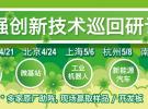 2015世強創(chuàng)新技術巡回研討會