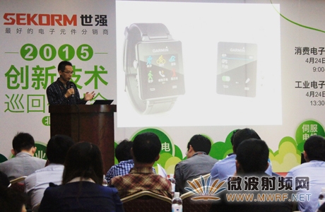 世強2015創新技術巡回研討會正式啟動
