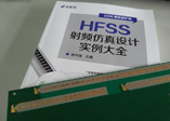 新書(shū)《HFSS射頻仿真設(shè)計(jì)實(shí)例大全》高清鑒賞
