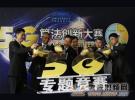 首屆5G算法創(chuàng)新大賽暨新聞發(fā)布會在西電啟動