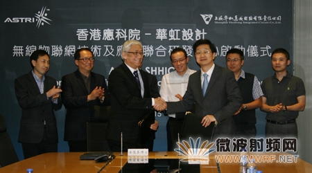 應科院與華虹設計成立無線物聯網技術及應用聯合研發中心