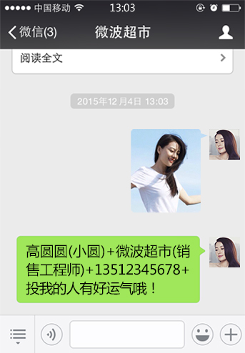 微波超市