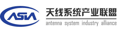 天線系統產業聯盟