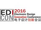 誠邀參加EDI CON 2016（電子設計創新會議） VIP注冊碼免費送