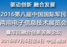 2016年第八屆中國國際軍民兩用電子信息技術展覽會