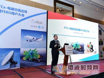 ATCx-電磁仿真應用暨FEKO用戶大會成功召開