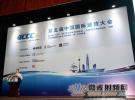 電子科大承辦第五屆中國國際通信大會