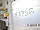 ICT中國-2016揭曉5G技術研發試驗第一階段測試結果