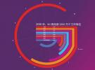 高通發布《5G經濟》研究報告 5G將如何影響全球經濟