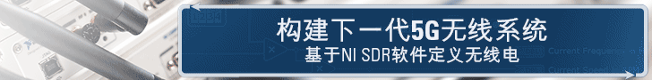 NI? 5G技術(shù)?和?前沿?觀點 引領(lǐng)?5G?研究?潮流！