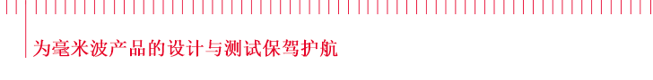 寬帶毫米波和PNA-B網(wǎng)絡(luò)分析儀
