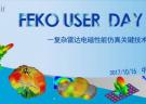 FEKO USER DAY - 復(fù)雜雷達(dá)電磁性能仿真關(guān)鍵技術(shù)研討會(huì)（西安 10月16日）