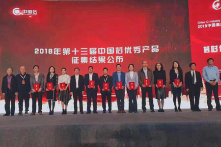 能訊榮獲2018中國(guó)芯優(yōu)秀技術(shù)創(chuàng)新產(chǎn)品獎(jiǎng)