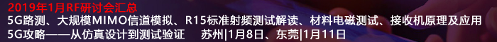 【5G重磅研討會】標準解讀、仿真設計、測試驗證、外場路測全覆蓋 助力5G產品開發