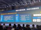 中國信通院：5G的最新進(jìn)展介紹