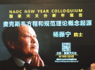 著名物理學家楊振寧解讀麥克斯韋方程和規范理論概述起源