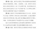 《汽車雷達無線電管理暫行規(guī)定（征求意見稿）》公開征求意見