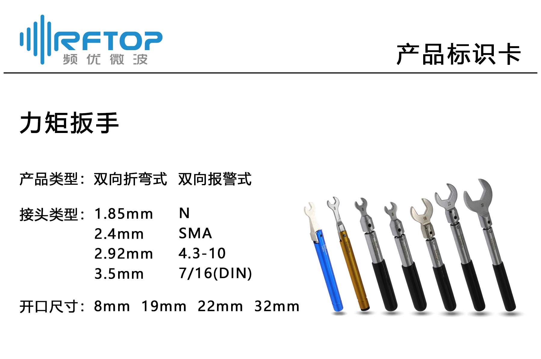 產(chǎn)品標(biāo)識卡_力矩扳手.jpg