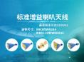 RFTOP推出全系列標準增益喇叭天線